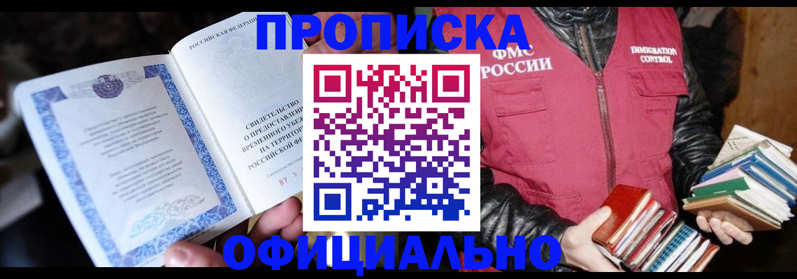 прописка штамп в Коряжме