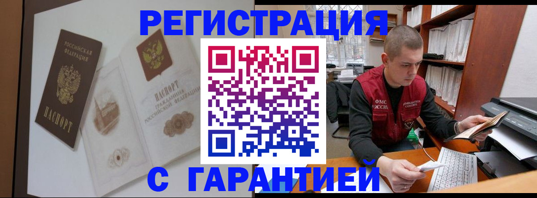 временная регистрация недорого в Коряжме