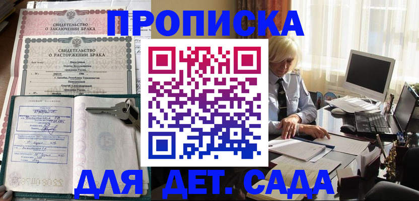 купить прописку в Коряжме