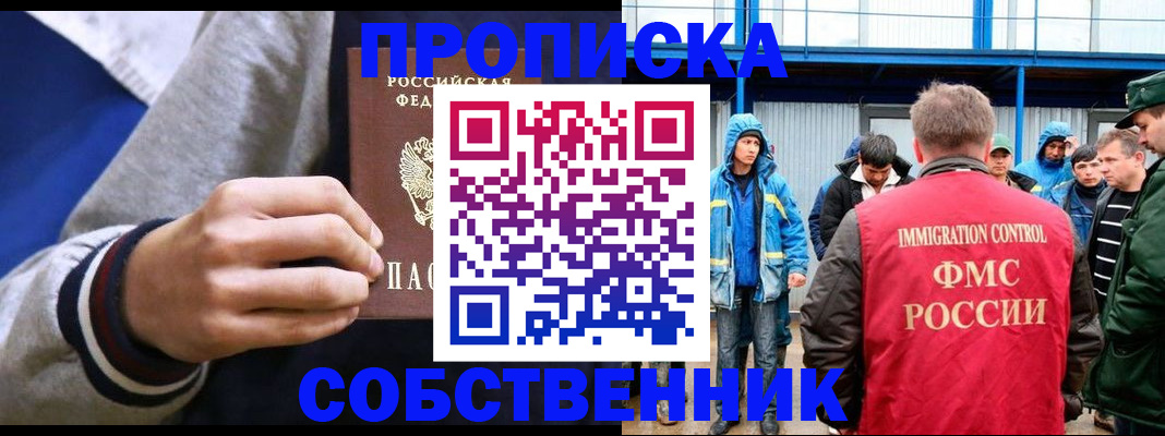 прописка ребенка в Коряжме